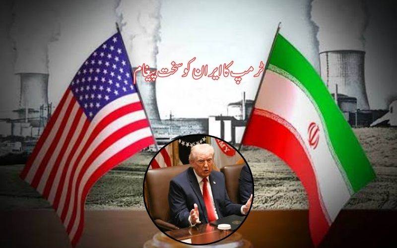 کیا ٹرمپ نے ایران کو حملےسے پہلے کوئی ڈیڈ لائن دی؟ امریکی صدر نے کیا کہا